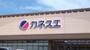 スーパー　カネスエ 北方店（スーパー）まで1780m