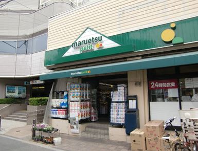 スーパー　マルエツ プチ 茗荷谷店（スーパー）まで478m