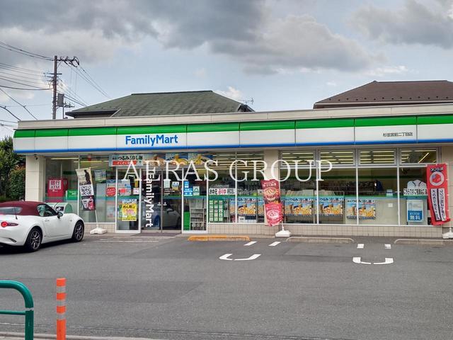 コンビニ　ファミリーマート 杉並宮前二丁目店（コンビニ）まで423m