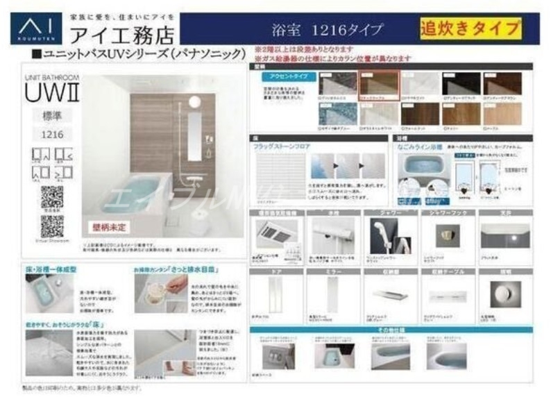 バス・シャワールーム