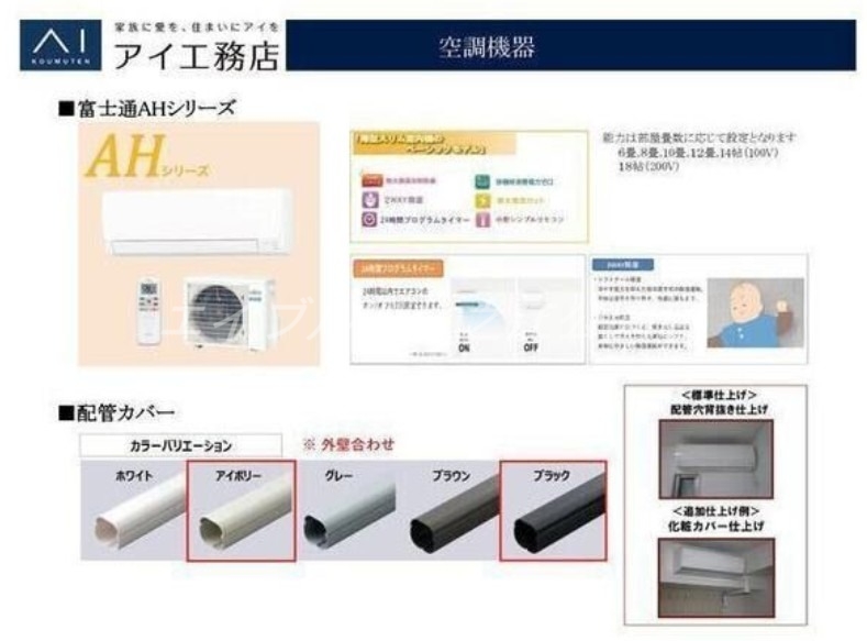 その他設備