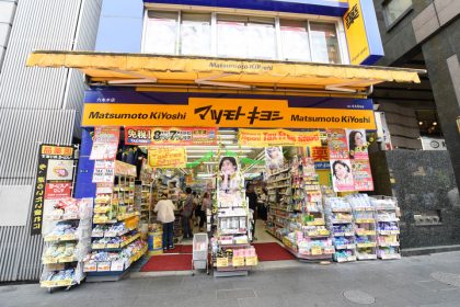 ドラックストア　マツモトキヨシ 麻布十番店（ドラッグストア）まで512m