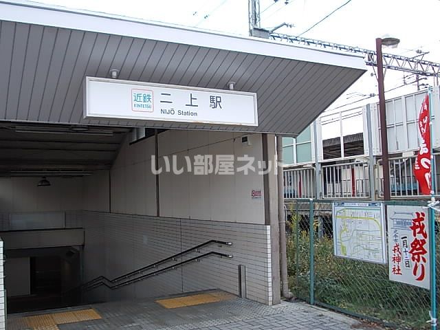 その他　二上（その他）まで1488m