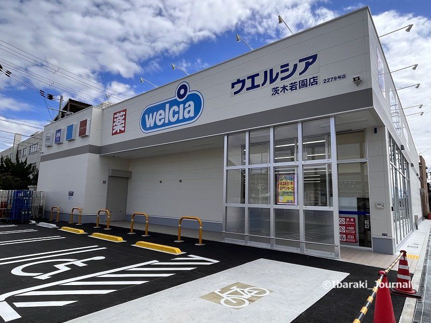 ドラックストア　ウエルシア　茨木若園店（ドラッグストア）まで200m