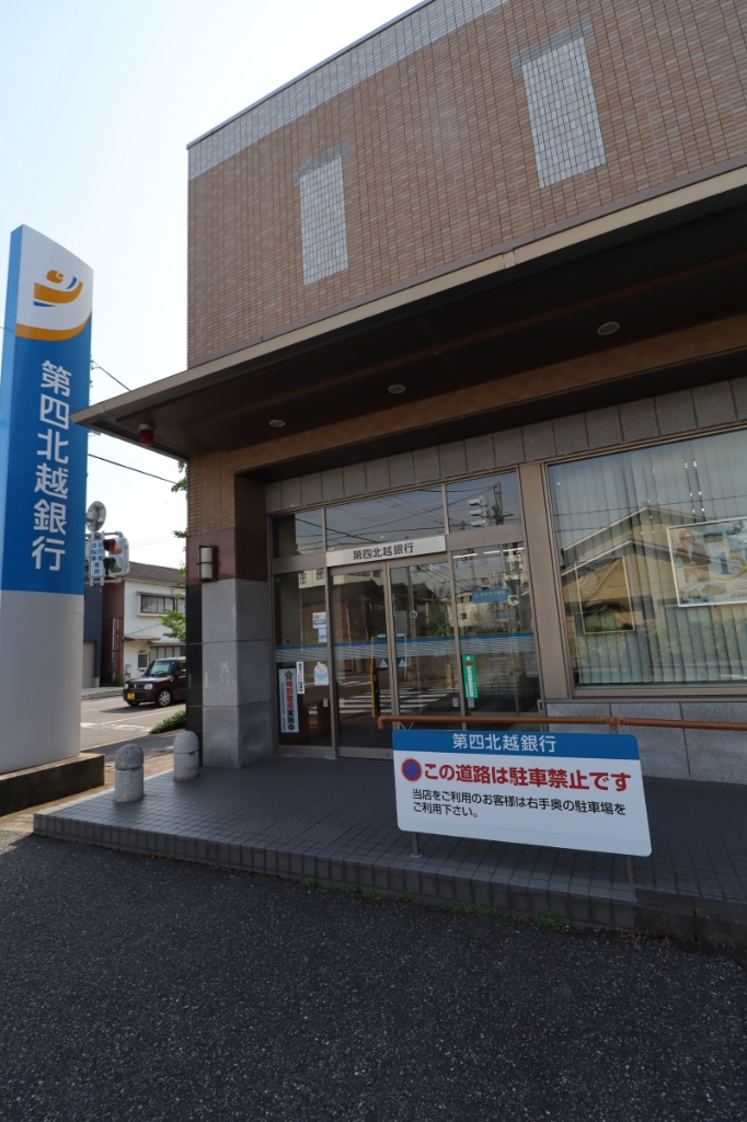 銀行　第四北越銀行 住吉町支店（銀行）まで203m