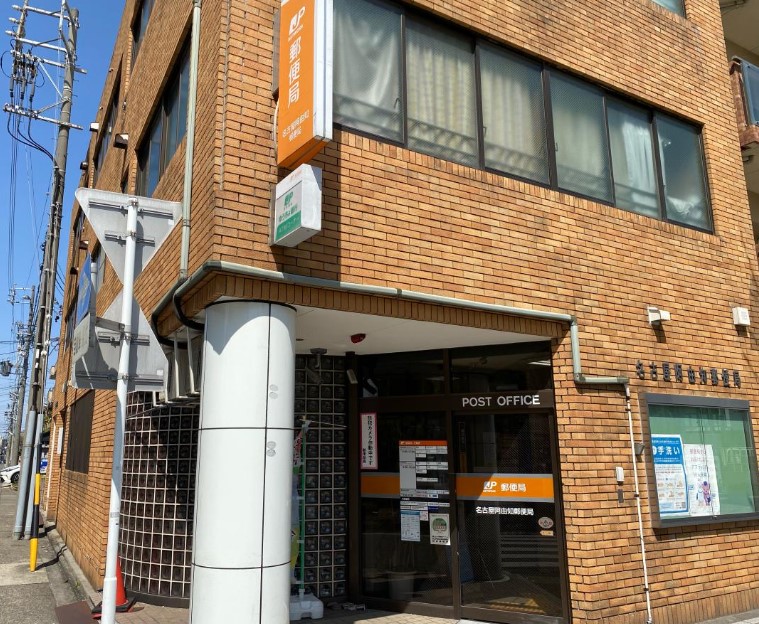 郵便局　名古屋阿由知郵便局（郵便局）まで403m