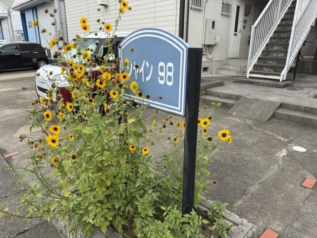 シャイン98の外観写真