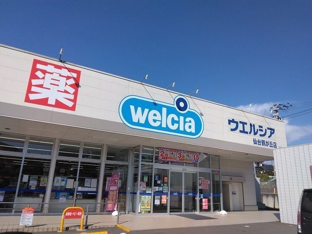 ドラックストア　ウエルシア仙台鶴が丘店（ドラッグストア）まで3240m
