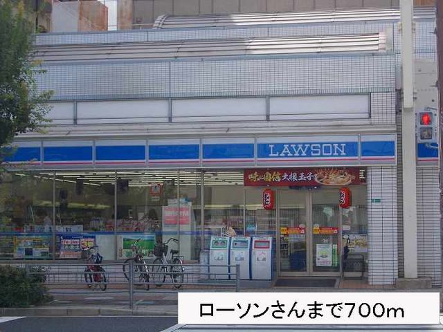 コンビニ　ローソンさん（コンビニ）まで700m