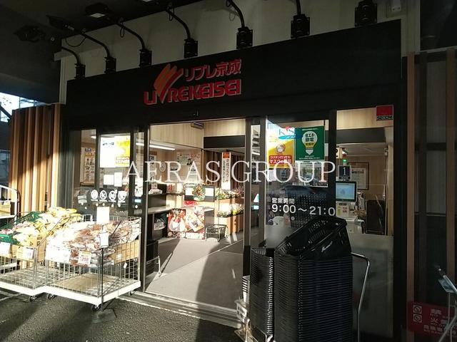 スーパー　リブレ京成 松飛台店（スーパー）まで166m