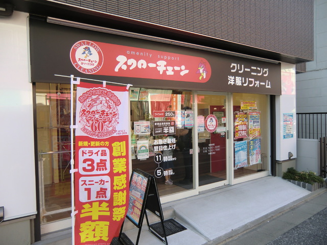その他　スワローチェーン戸越公園店（その他）まで300m
