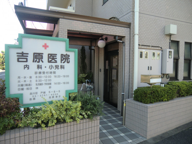 病院　吉原医院（病院）まで450m