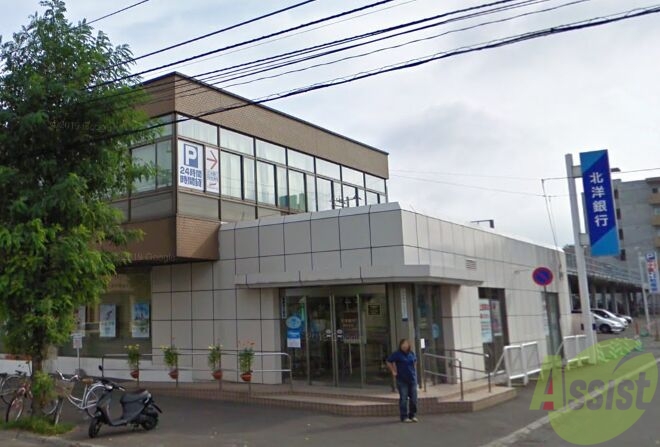 銀行　北洋銀行西町支店（銀行）まで297m