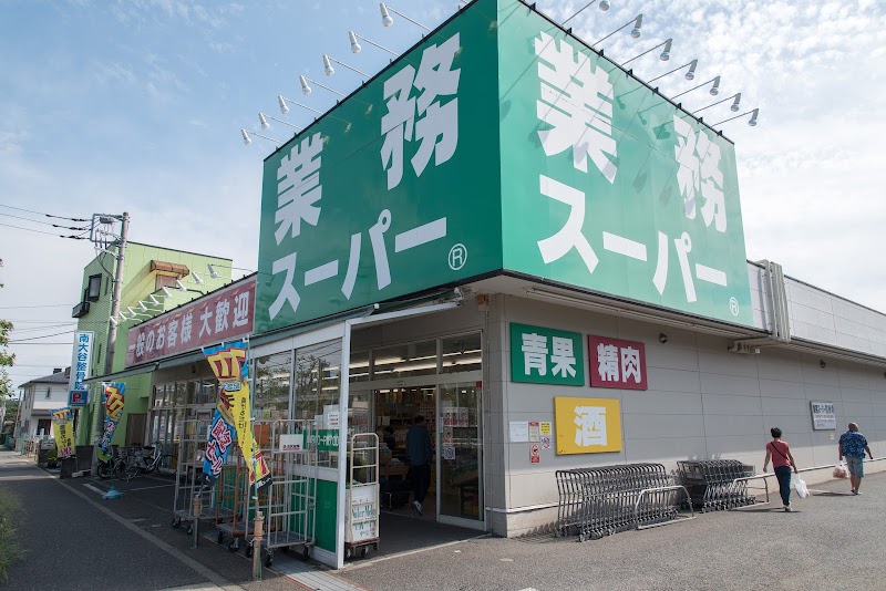 スーパー　業務スーパー町田南大谷店（スーパー）まで1001m