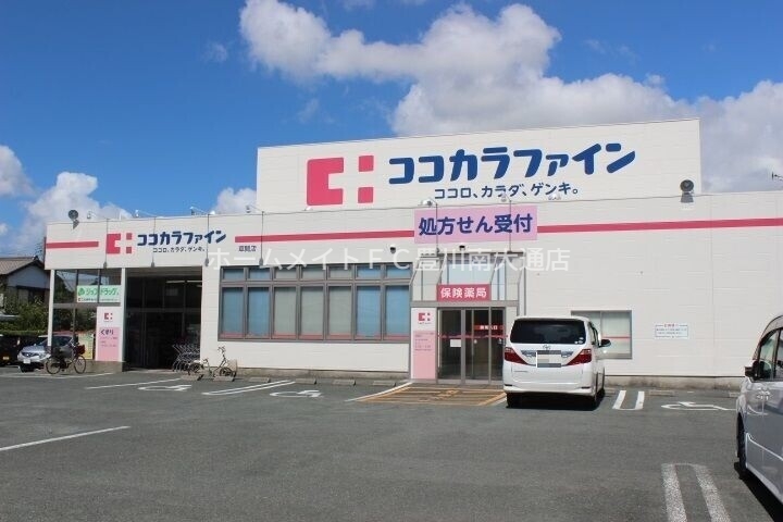 ドラックストア　ココカラファイン草間店（ドラッグストア）まで724m