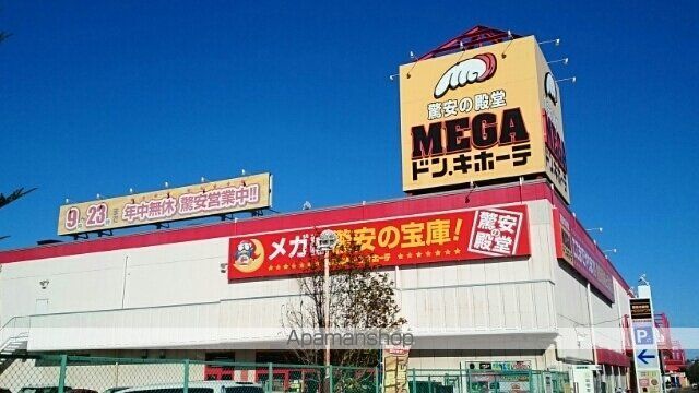 その他　ＭＥＧＡドンキホーテ（その他）まで1560m