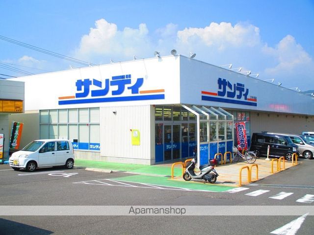 スーパー　サンディ（スーパー）まで435m