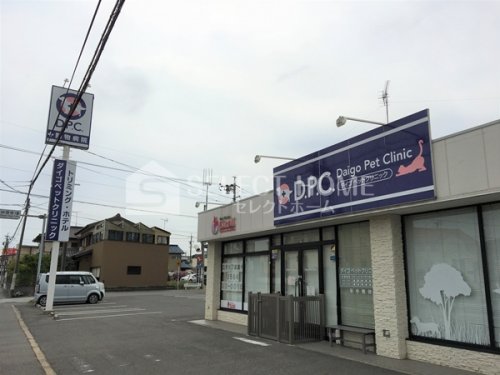 病院　ダイゴペットクリニック岡崎（病院）まで323m