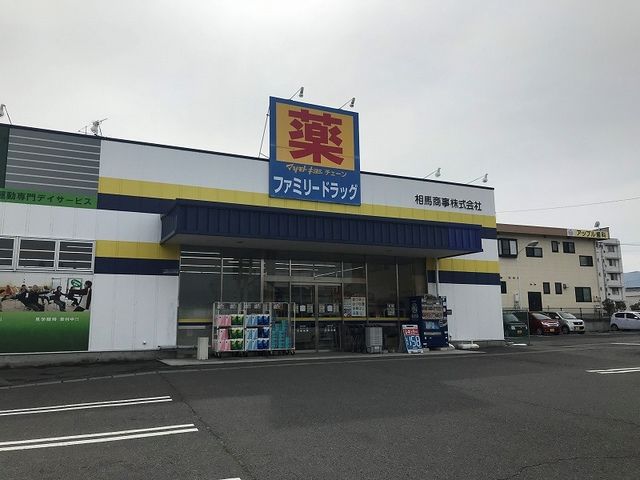 ドラックストア　ファミリードラッグ上田原店（ドラッグストア）まで750m