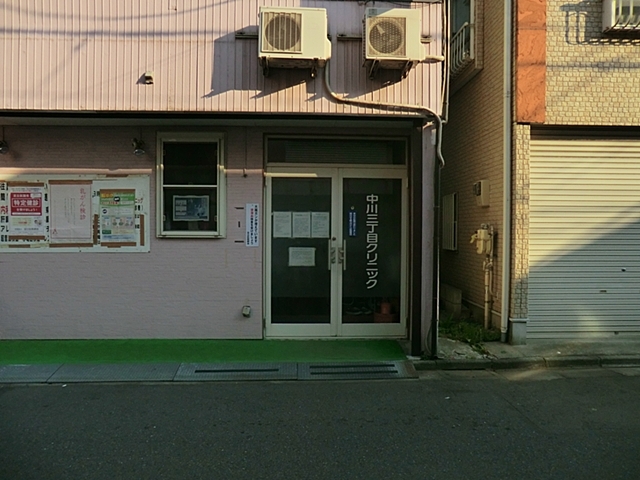 病院　中川三丁目クリニック（病院）まで499m