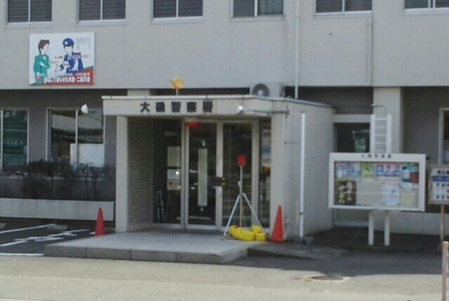警察署・交番　大磯警察署（警察署・交番）まで130m
