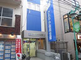 銀行　さわやか信用金庫戸越銀座支店（銀行）まで346m
