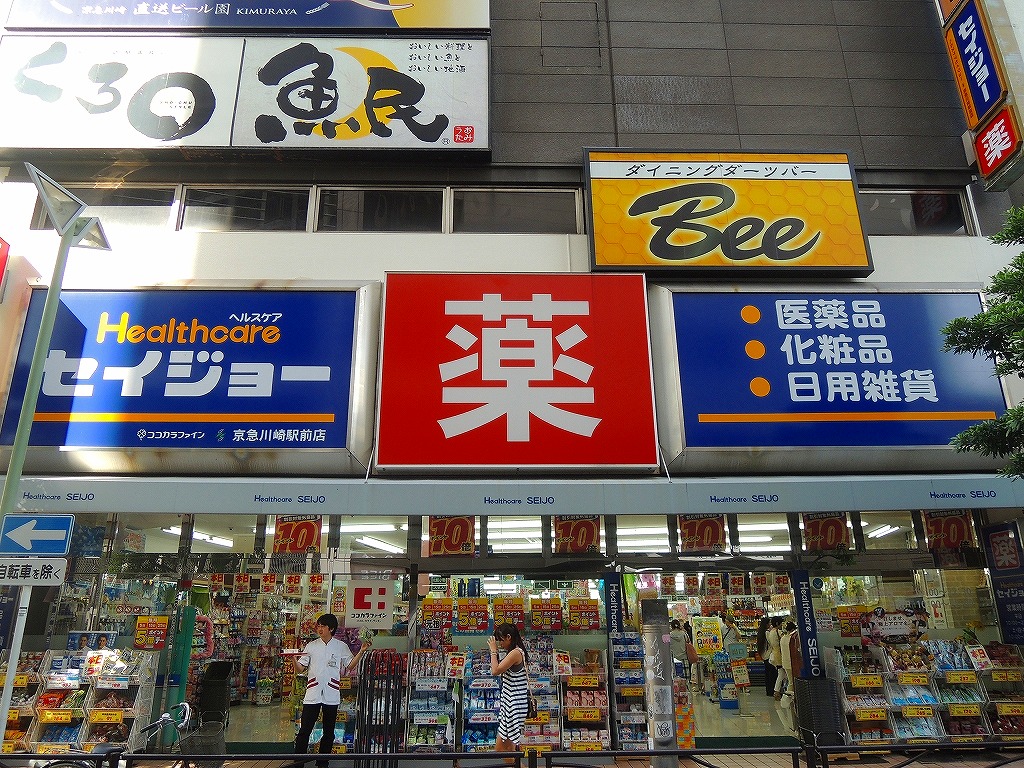 ドラックストア　ヘルスケアセイジョー　京急川崎駅前店（ドラッグストア）まで438m