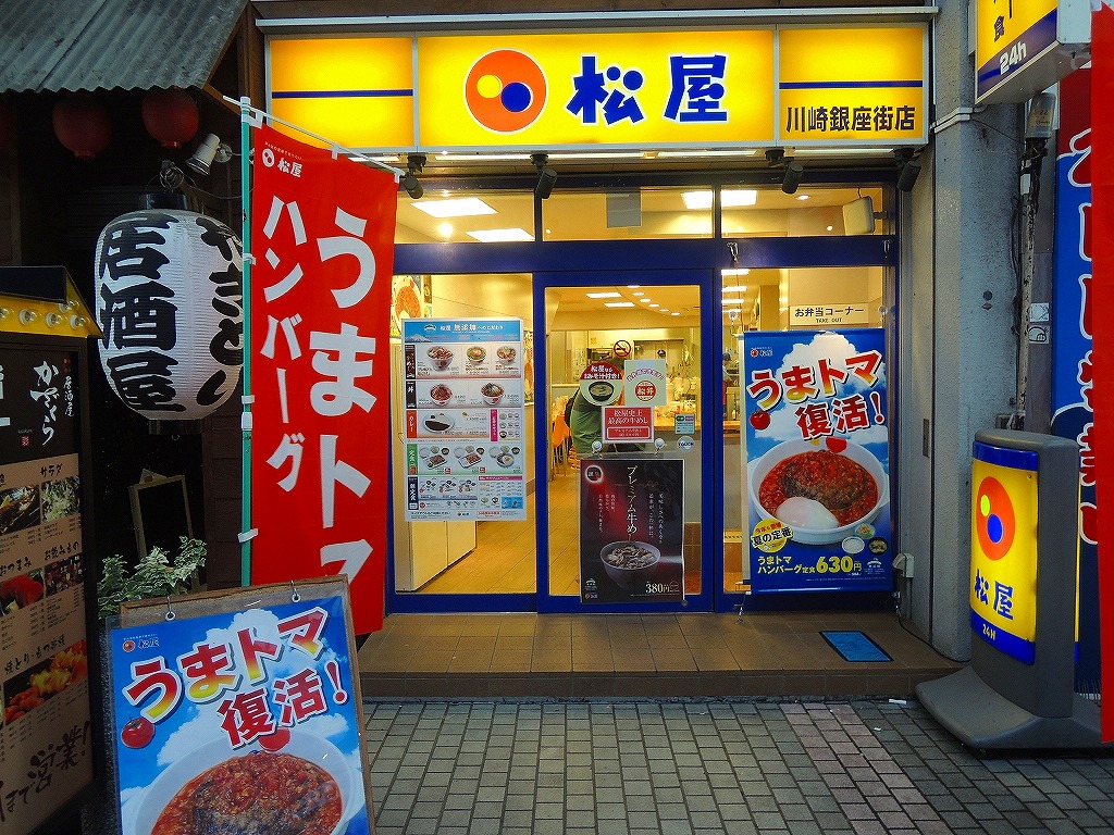 飲食店　松屋 川崎銀座街店（飲食店）まで485m