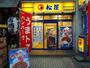 飲食店　松屋 川崎銀座街店（飲食店）まで485m
