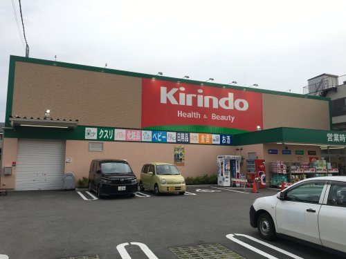 ドラックストア　キリン堂 東大阪宝持店（ドラッグストア）まで345m