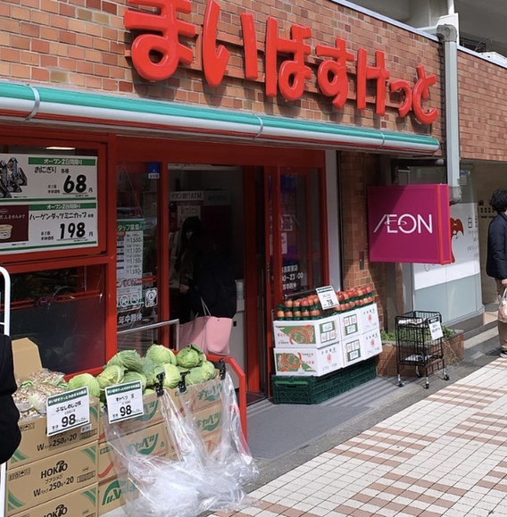 スーパー　まいばすけっと目黒駅東店（スーパー）まで130m