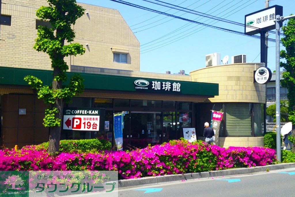 飲食店　珈琲館南浦和店（飲食店）まで510m