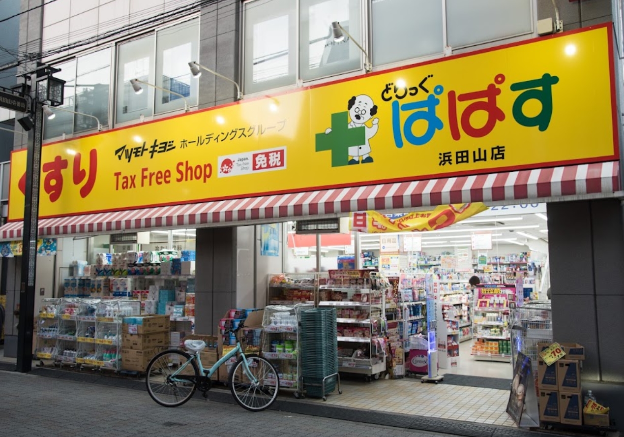 ドラックストア　どらっぐぱぱす浜田山店（ドラッグストア）まで348m