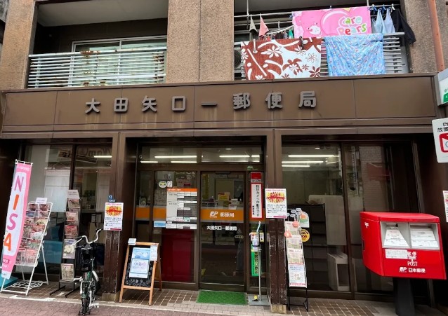 郵便局　大田矢口一郵便局（郵便局）まで526m
