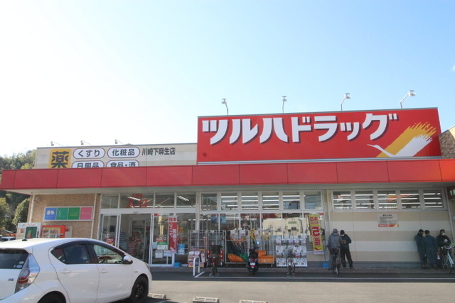 ドラックストア　ツルハドラッグ川崎下麻生店（ドラッグストア）まで157m