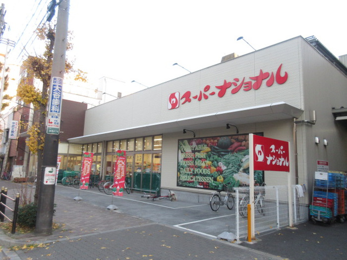 スーパー　ナショナル（スーパー）まで330m