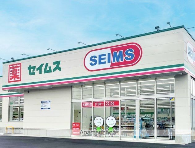 ドラックストア　ドラッグセイムス出来野店（ドラッグストア）まで2614m
