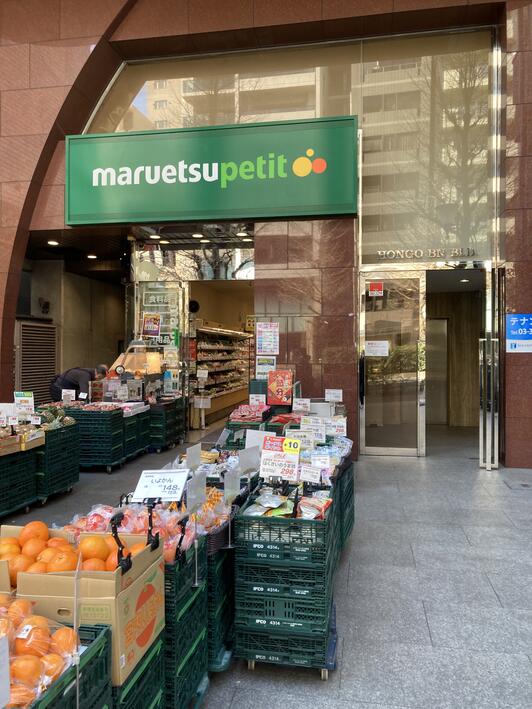 スーパー　マルエツ プチ 本郷二丁目店（スーパー）まで230m
