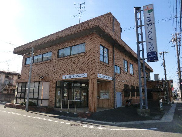 病院　こばやしクリニック（病院）まで200m