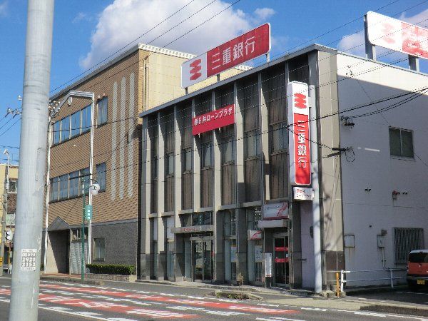銀行　三重銀行（銀行）まで600m