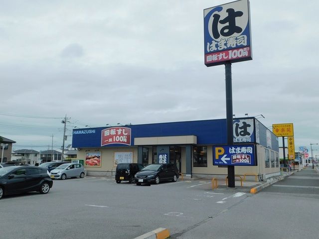 飲食店　はま寿司 さくら氏家店（飲食店）まで550m