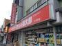 ドラックストア　くすりの福太郎小村井店（ドラッグストア）まで167m