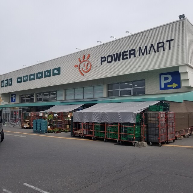スーパー　パワーマート見川店（スーパー）まで1496m