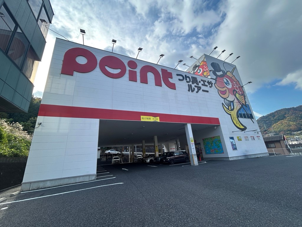 ショッピングセンター　ポイント西広島バイパス店（ショッピングセンター）まで625m