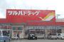 ドラックストア　ツルハドラッグ秋田川尻店（ドラッグストア）まで289m