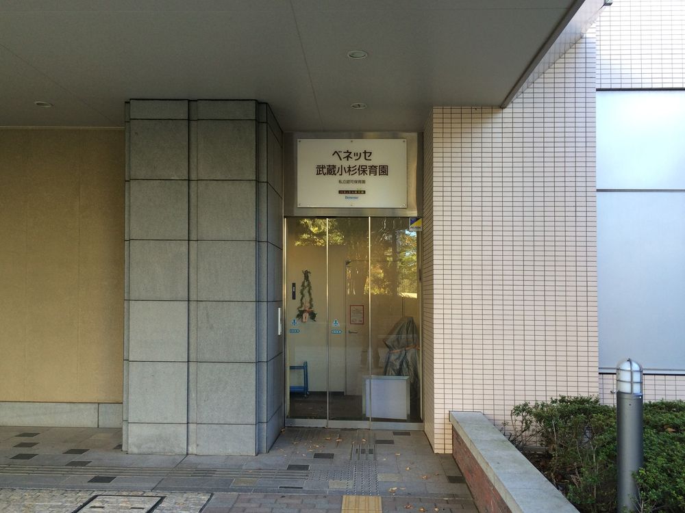 幼稚園・保育園　ベネッセチャイルドケアセンター市ノ坪（幼稚園・保育園）まで158m