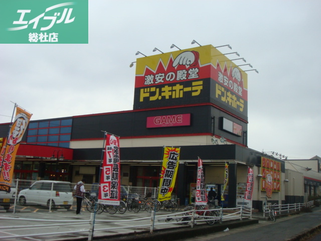その他　ドンキ・ホーテ（その他）まで1700m