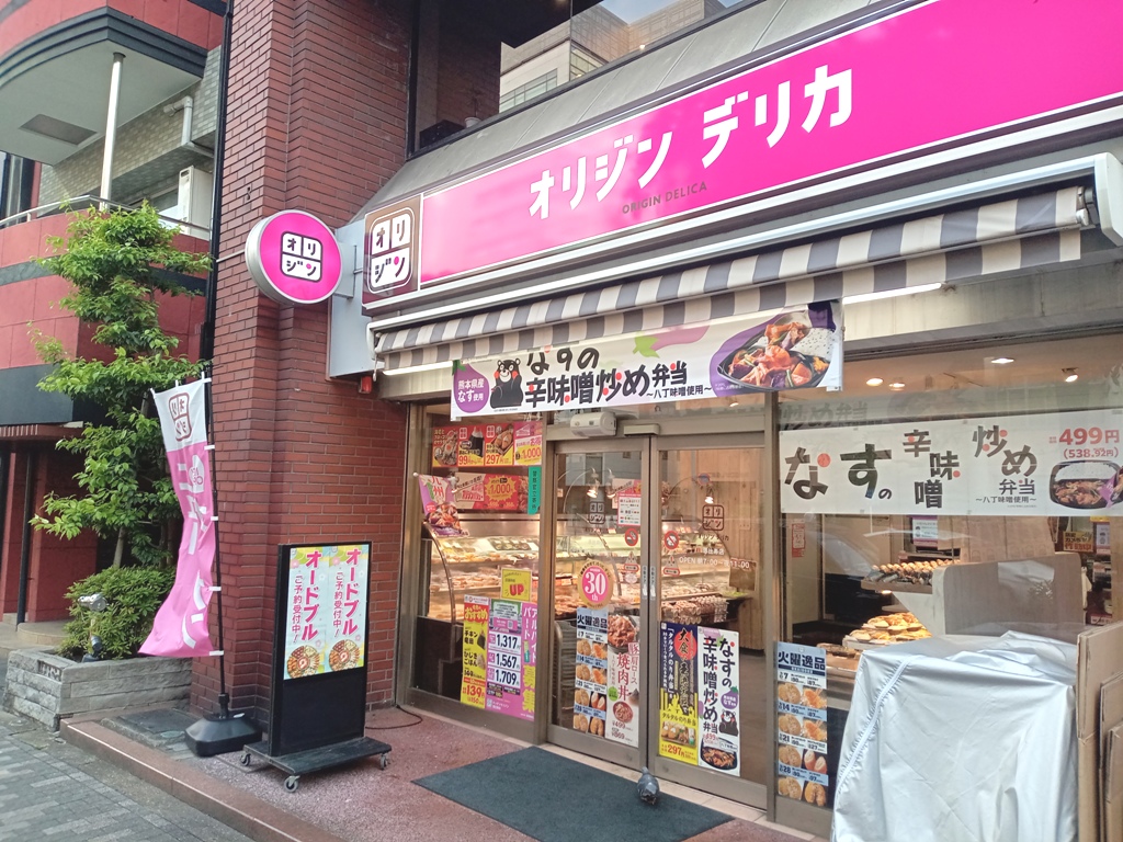 飲食店　キッチンオリジン恵比寿店（飲食店）まで264m