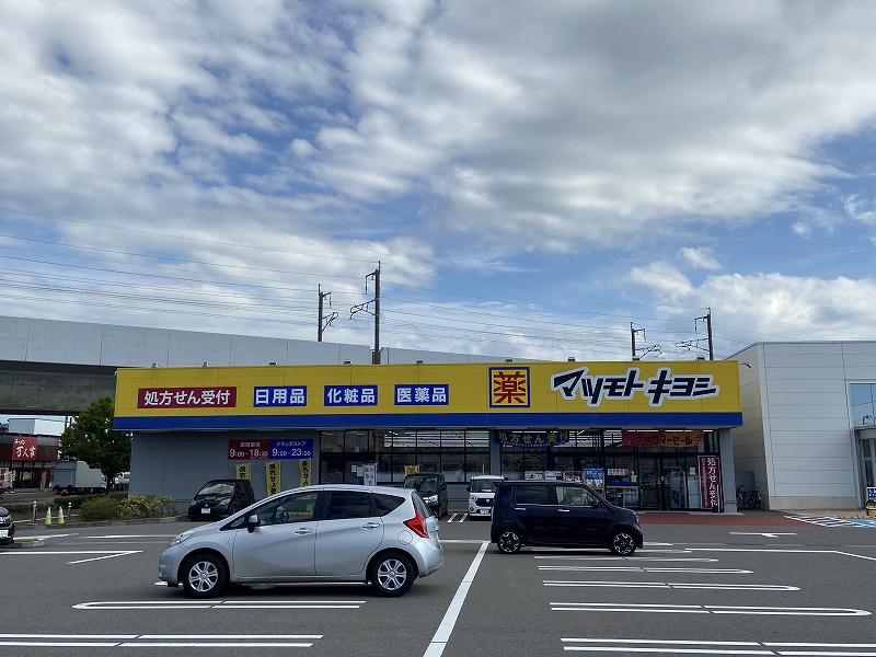 ドラックストア　ドラッグストア マツモトキヨシ 女池店（ドラッグストア）まで1810m