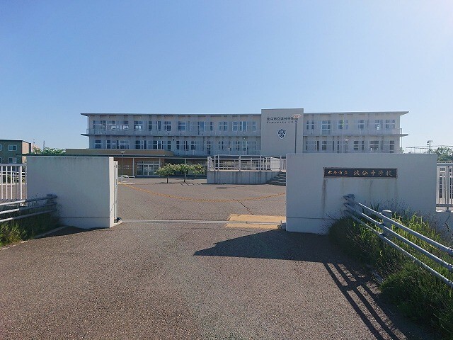中学校　北斗市立浜分中学校（中学校）まで769m